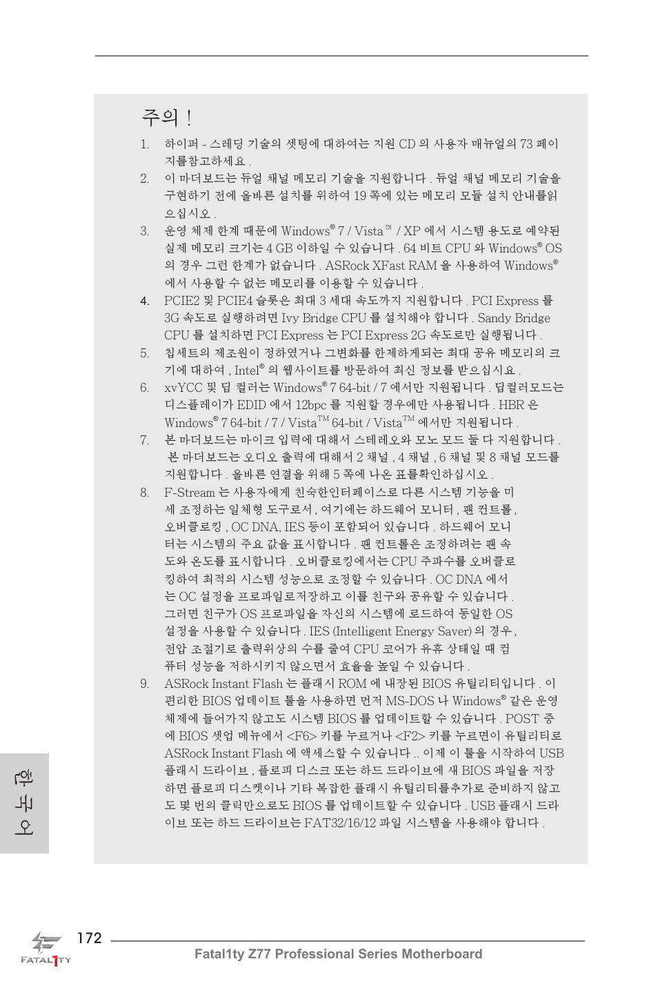 한 국 어 | ASRock Fatal1ty Z77 Professional User Manual | Page 172 / 243