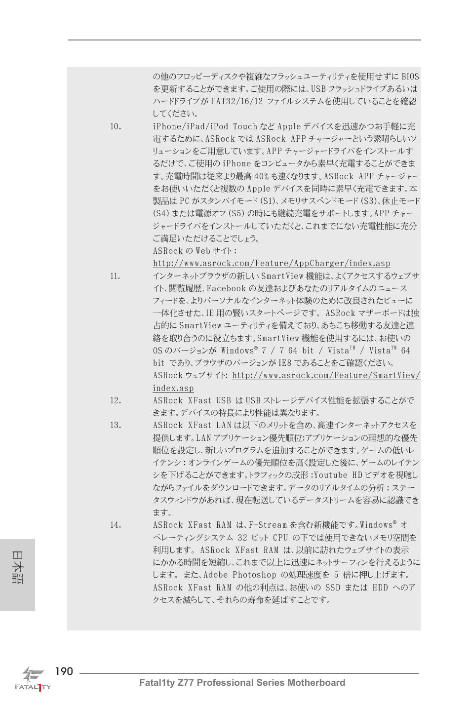 ASRock Fatal1ty Z77 Professional User Manual | Page 190 / 243