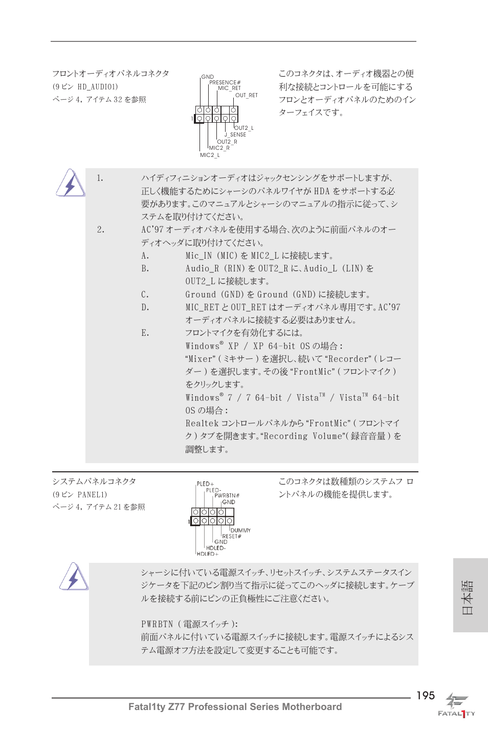 Fatal1ty z77 professional series motherboard | ASRock Fatal1ty Z77 Professional User Manual | Page 195 / 243