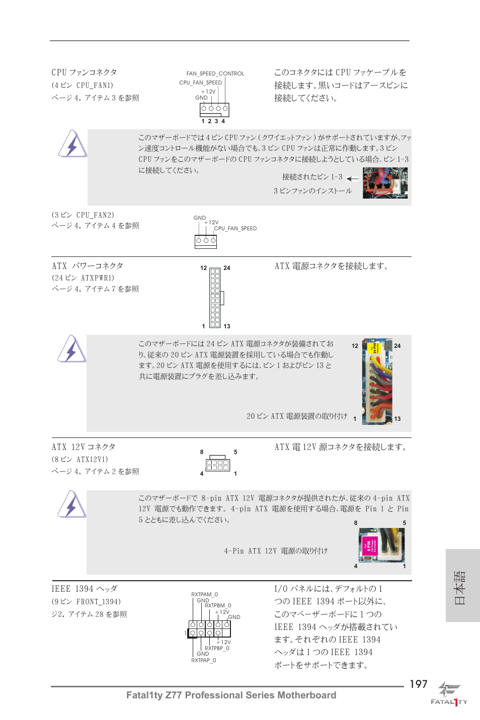 Fatal1ty z77 professional series motherboard | ASRock Fatal1ty Z77 Professional User Manual | Page 197 / 243