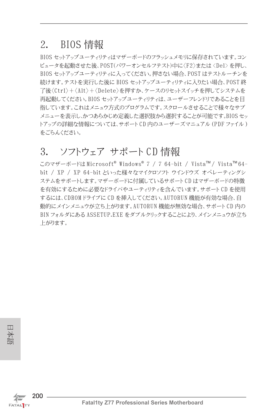 2． bios 情報, 3． ソフトウェア サポート cd 情報 | ASRock Fatal1ty Z77 Professional User Manual | Page 200 / 243