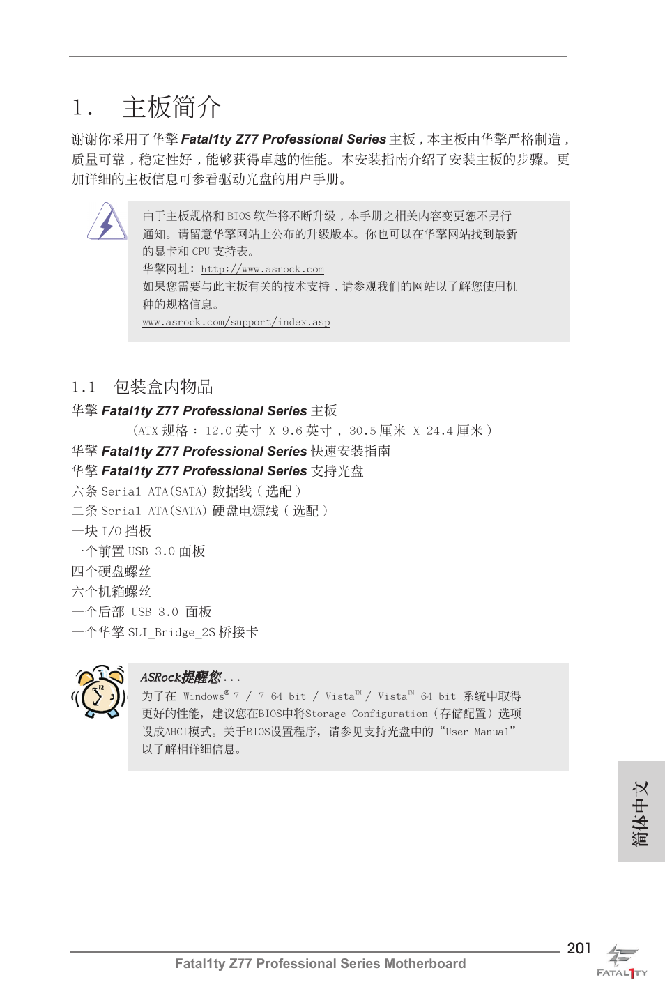 Simplified chinese, 主板簡介, 簡體中文 | 1 包裝盒內物品 | ASRock Fatal1ty Z77 Professional User Manual | Page 201 / 243