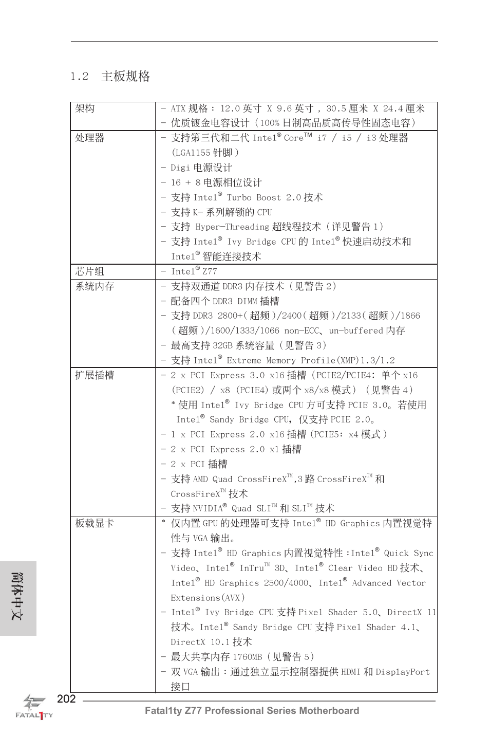 2 主板規格, 簡體中文 | ASRock Fatal1ty Z77 Professional User Manual | Page 202 / 243