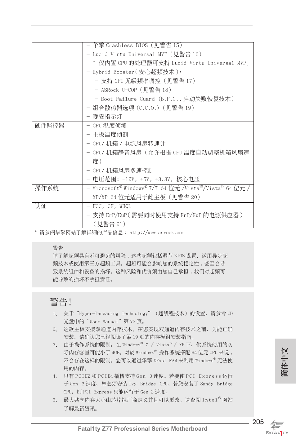 簡體中文 | ASRock Fatal1ty Z77 Professional User Manual | Page 205 / 243