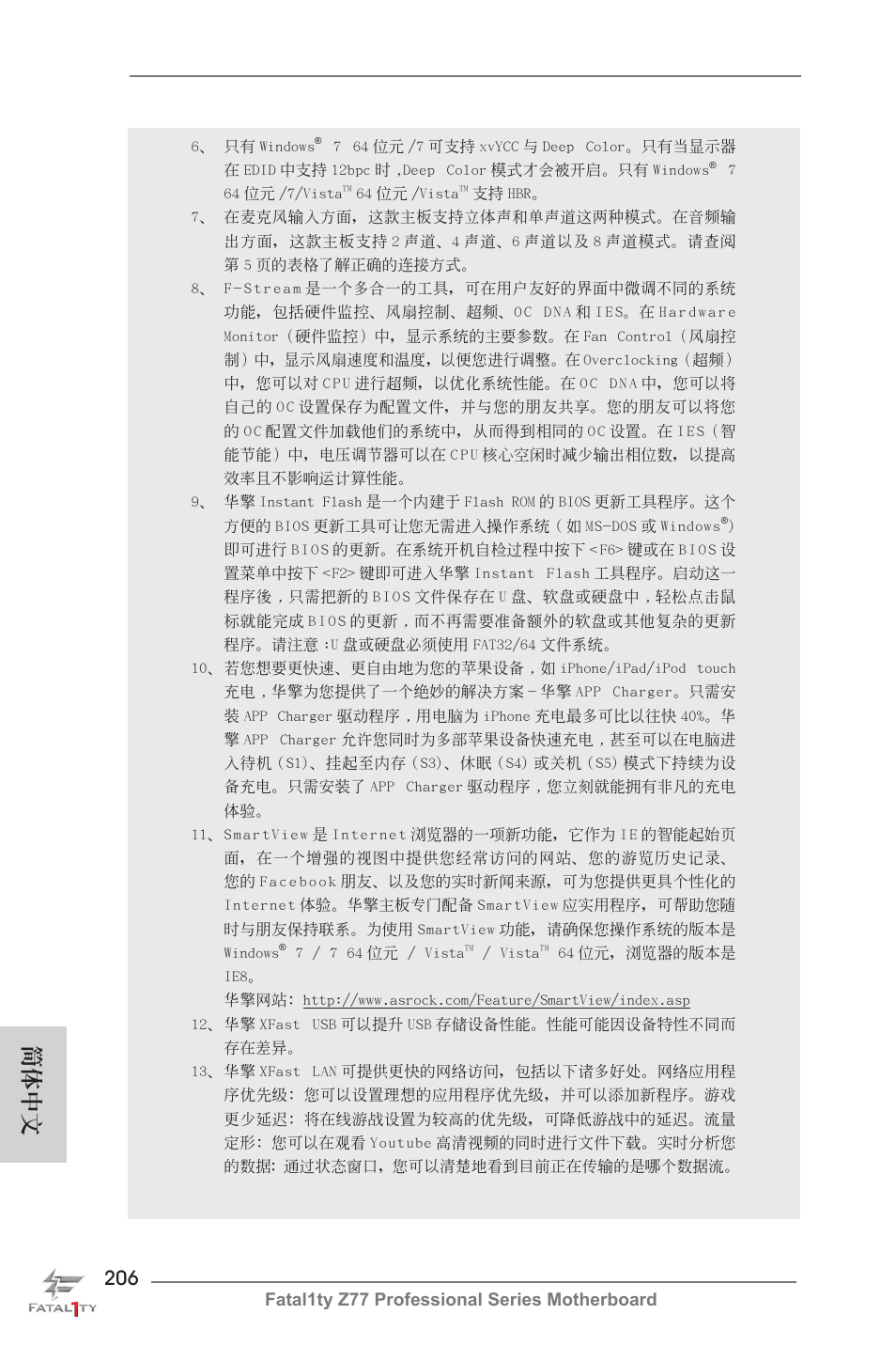 簡體中文, Fatal1ty z77 professional series motherboard | ASRock Fatal1ty Z77 Professional User Manual | Page 206 / 243