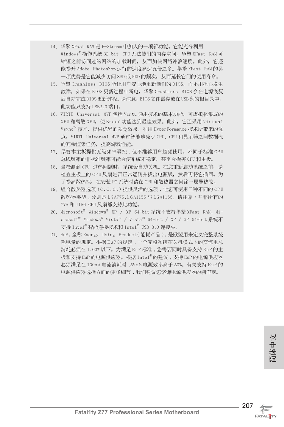 簡體中文, Fatal1ty z77 professional series motherboard | ASRock Fatal1ty Z77 Professional User Manual | Page 207 / 243