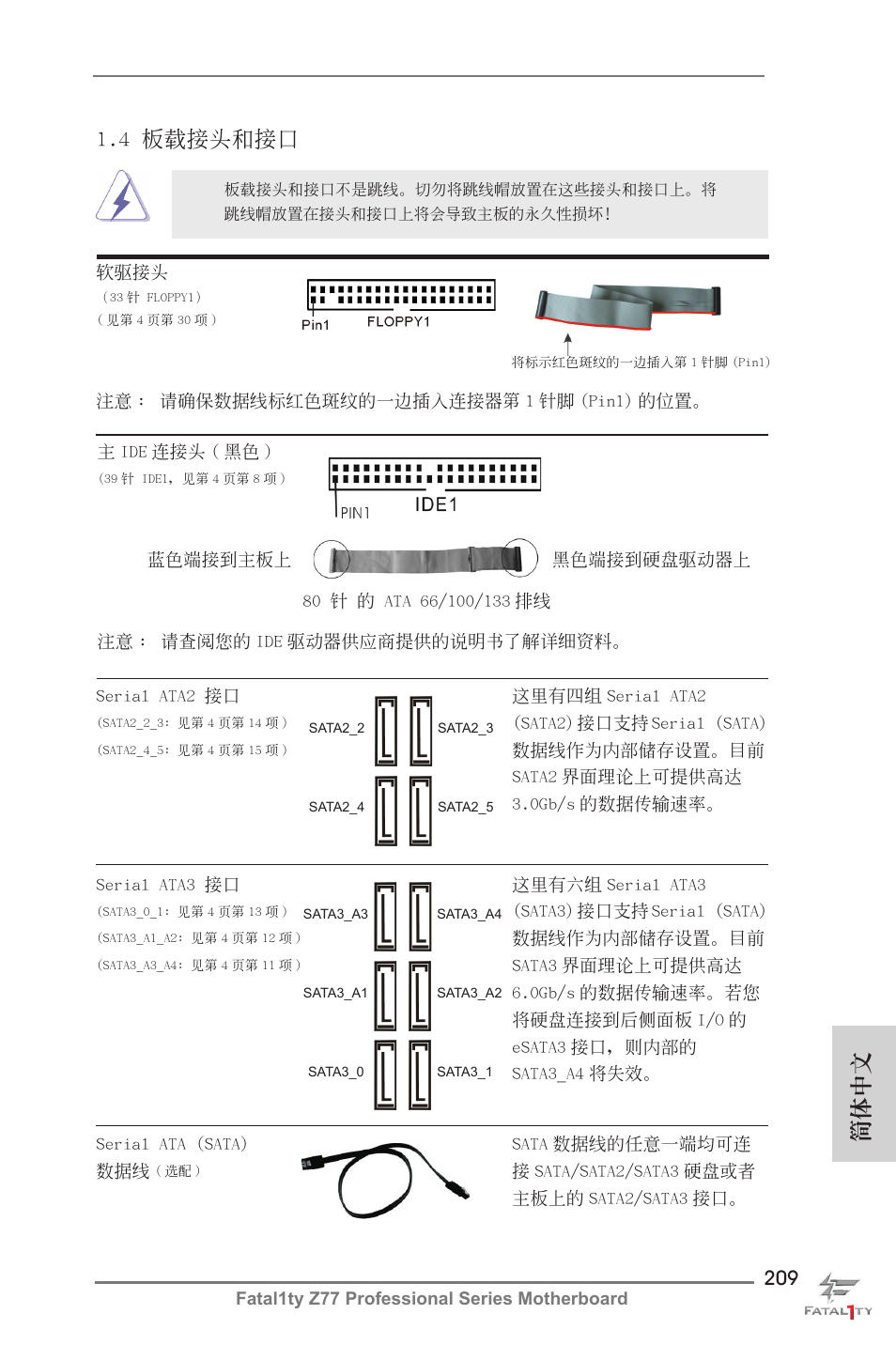 簡體中文, 4 板載接頭和接口 | ASRock Fatal1ty Z77 Professional User Manual | Page 209 / 243