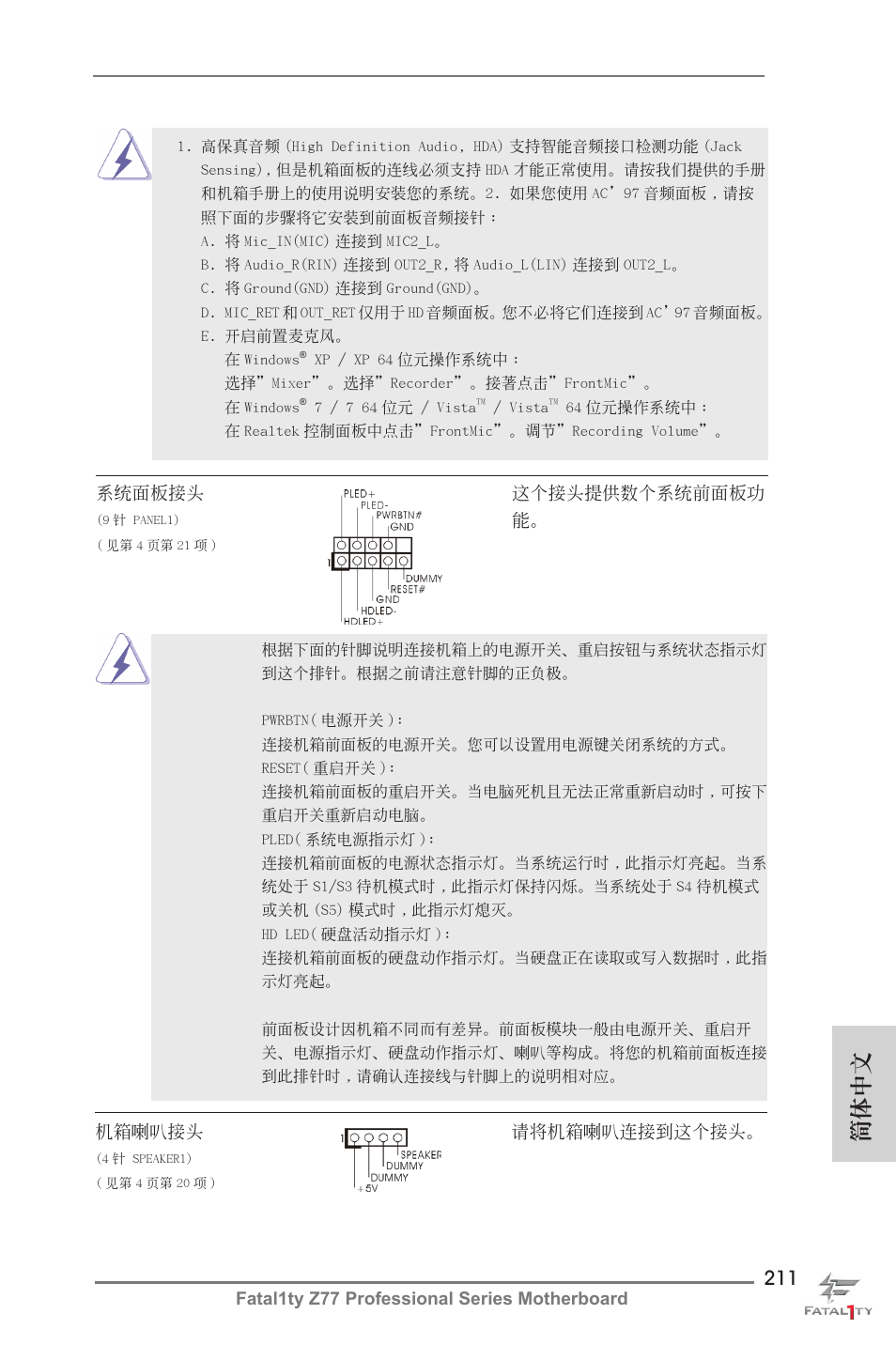 簡體中文 | ASRock Fatal1ty Z77 Professional User Manual | Page 211 / 243
