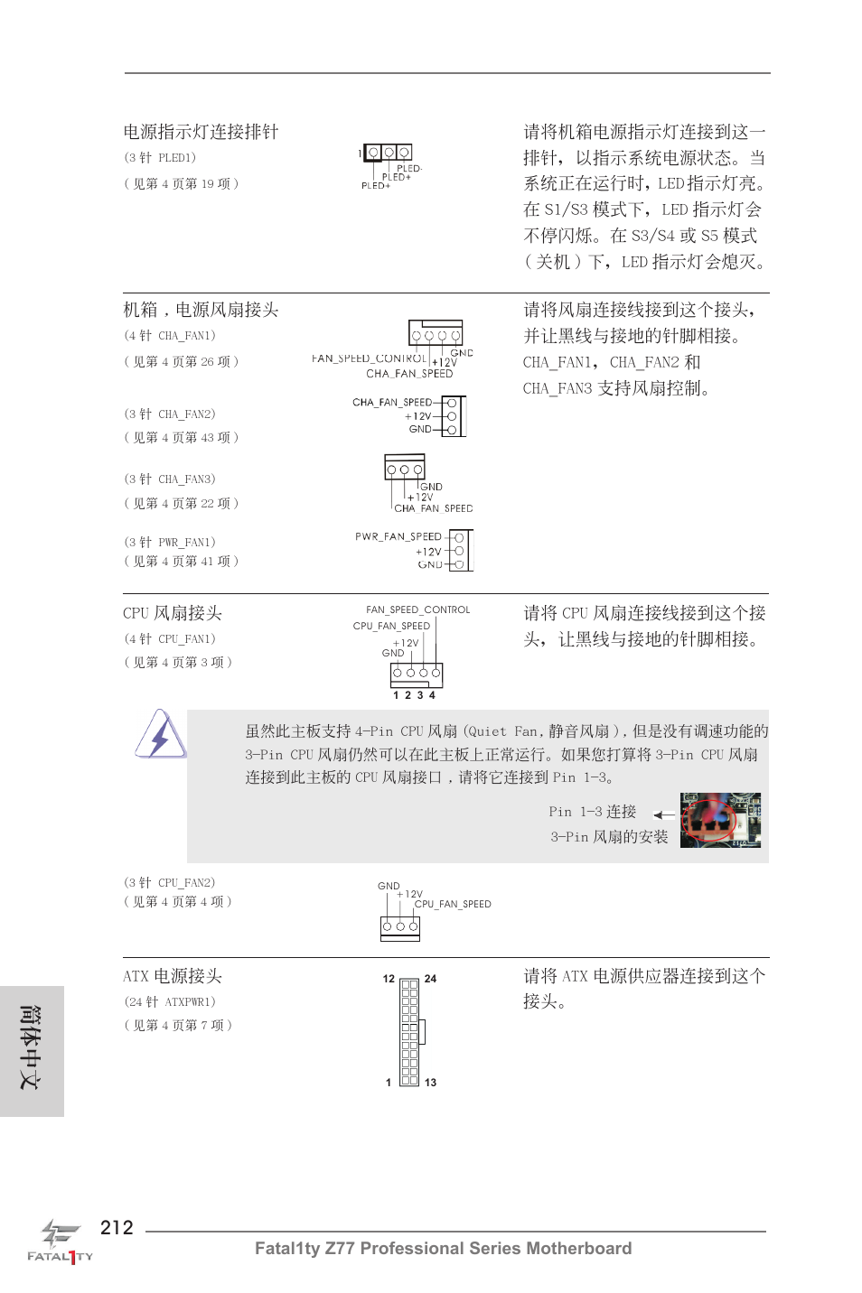 簡體中文 | ASRock Fatal1ty Z77 Professional User Manual | Page 212 / 243