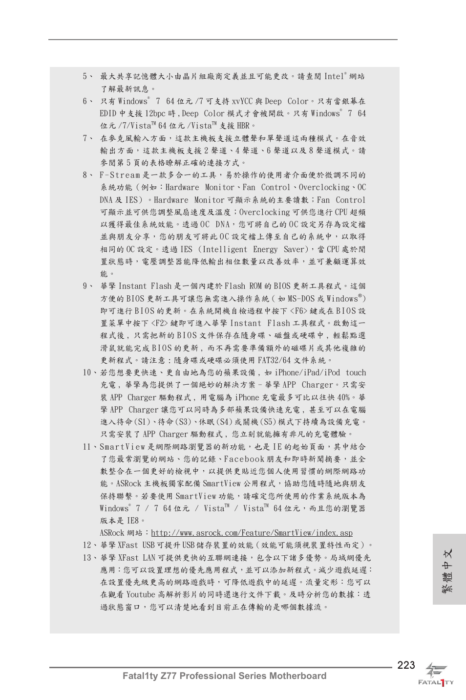 繁體中文, Fatal1ty z77 professional series motherboard | ASRock Fatal1ty Z77 Professional User Manual | Page 223 / 243