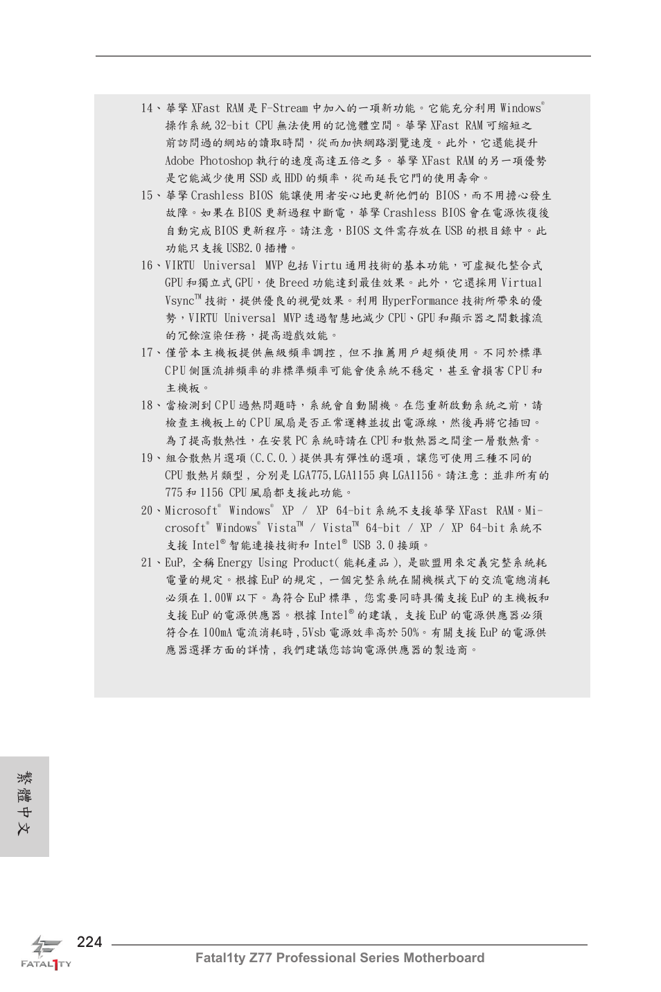 繁體中文, Fatal1ty z77 professional series motherboard | ASRock Fatal1ty Z77 Professional User Manual | Page 224 / 243