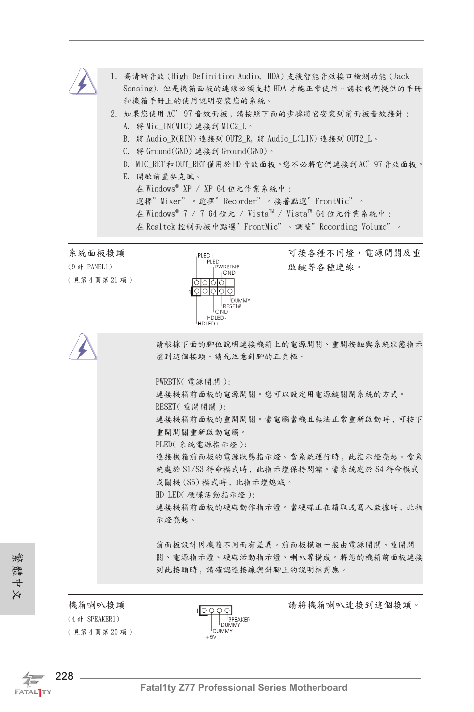 繁體中文 | ASRock Fatal1ty Z77 Professional User Manual | Page 228 / 243