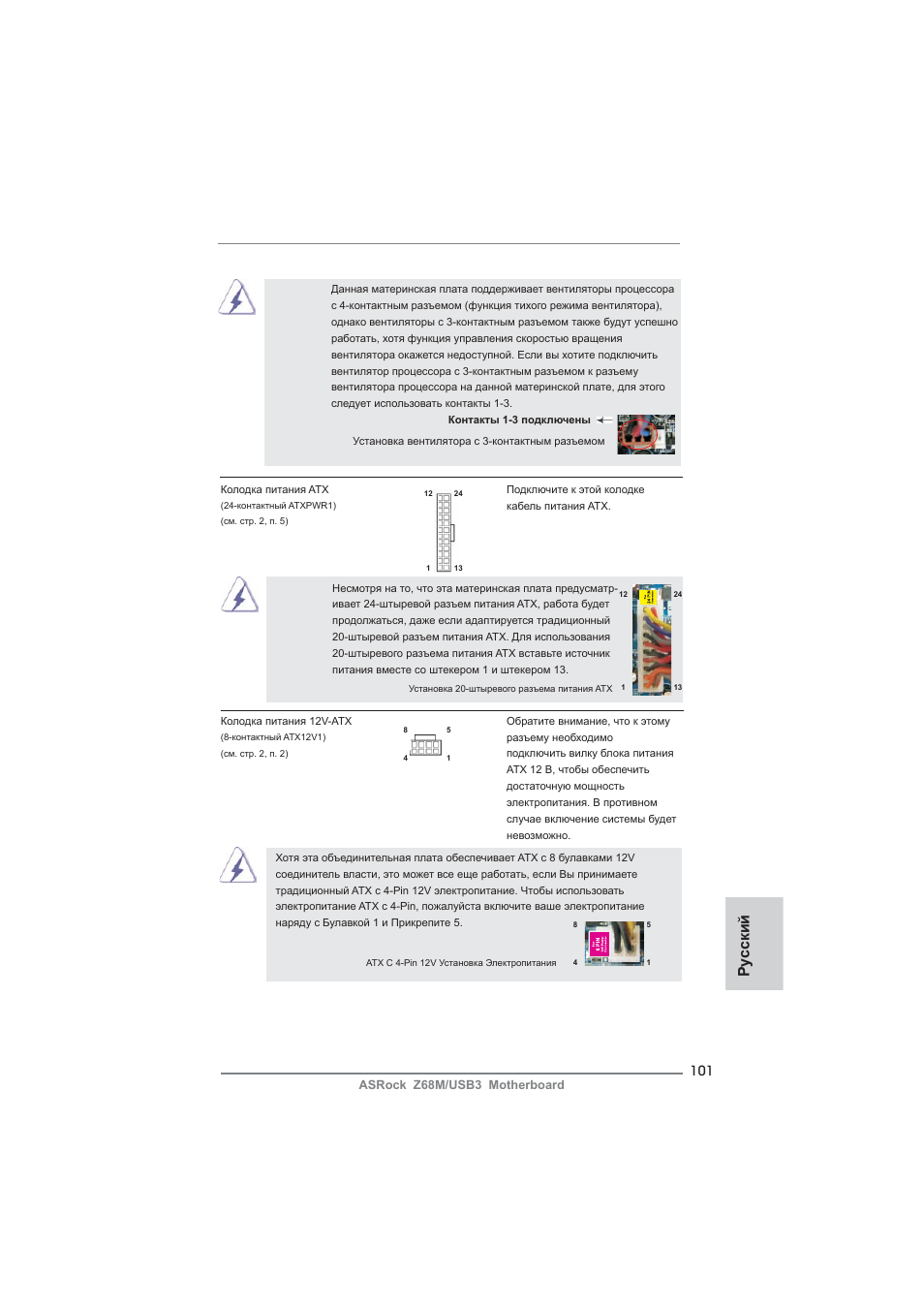 Ру сский | ASRock Z68M__USB3 User Manual | Page 101 / 177