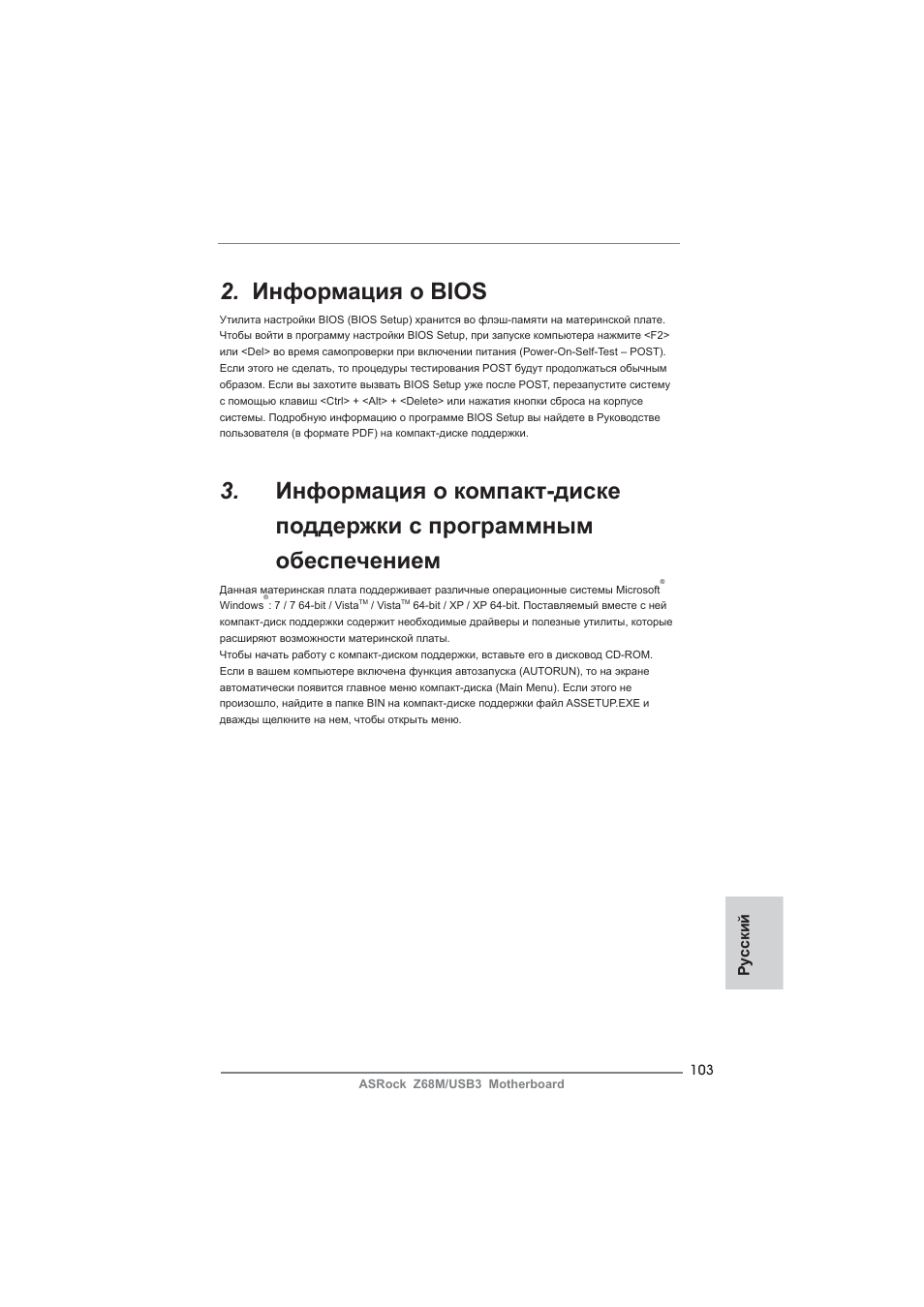 Информация о bios | ASRock Z68M__USB3 User Manual | Page 103 / 177