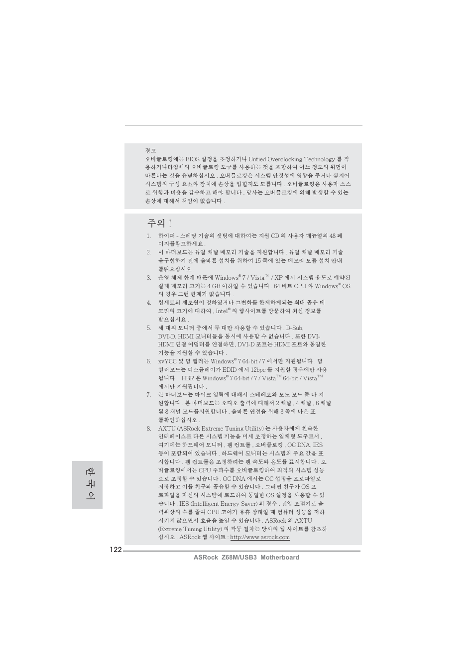 한 국 어 | ASRock Z68M__USB3 User Manual | Page 122 / 177