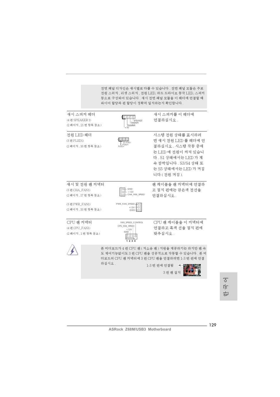 한 국 어 | ASRock Z68M__USB3 User Manual | Page 129 / 177