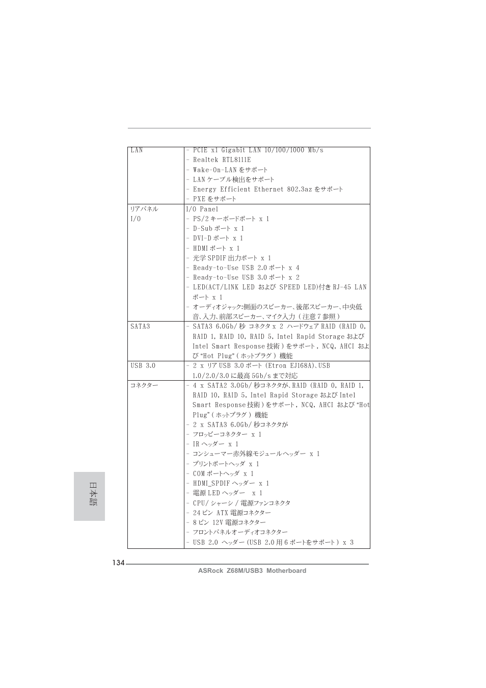 ASRock Z68M__USB3 User Manual | Page 134 / 177