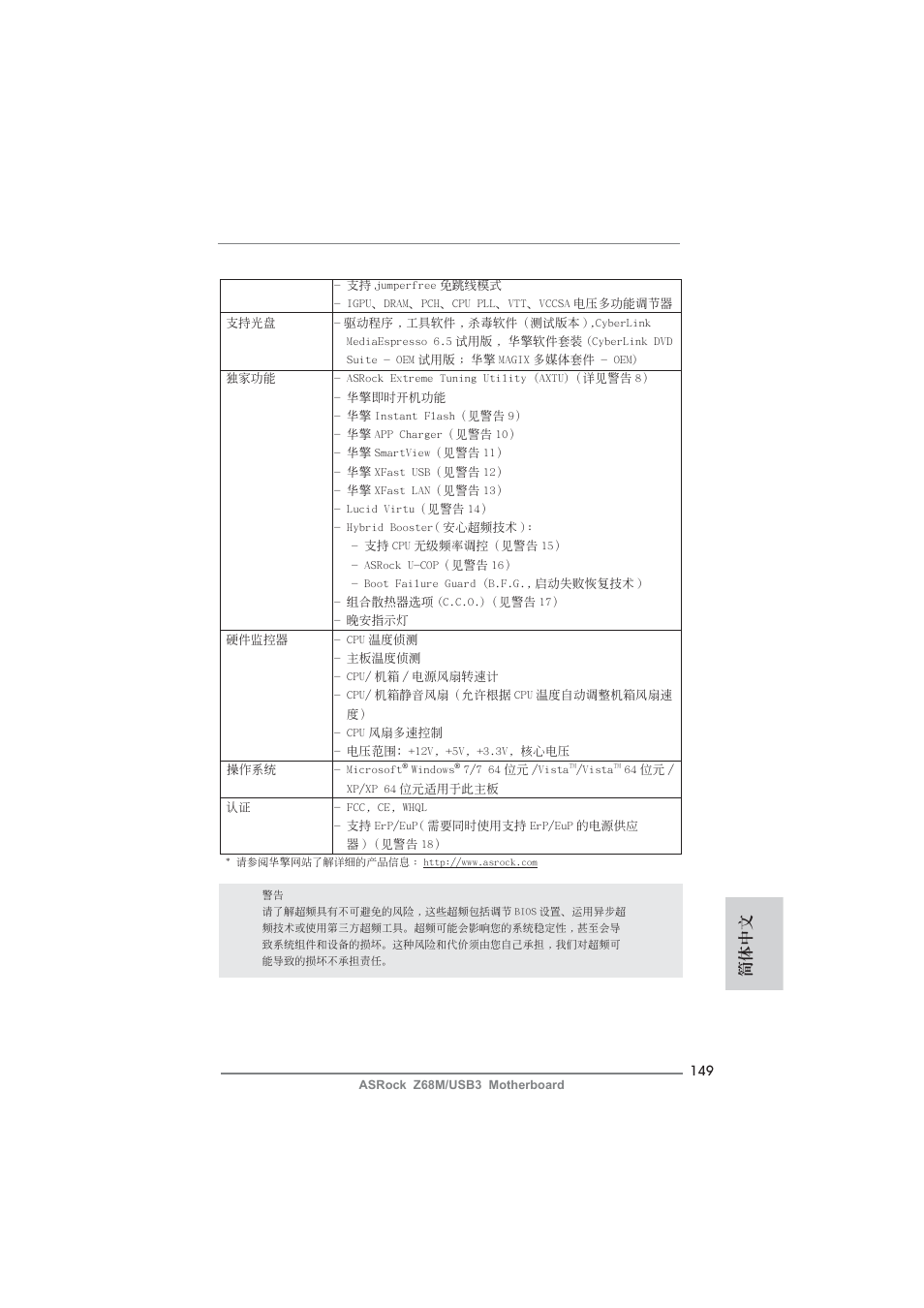 簡體中文 | ASRock Z68M__USB3 User Manual | Page 149 / 177