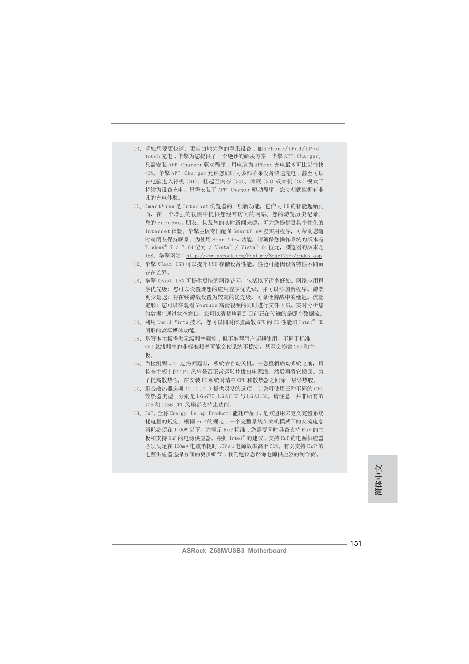 簡體中文 | ASRock Z68M__USB3 User Manual | Page 151 / 177