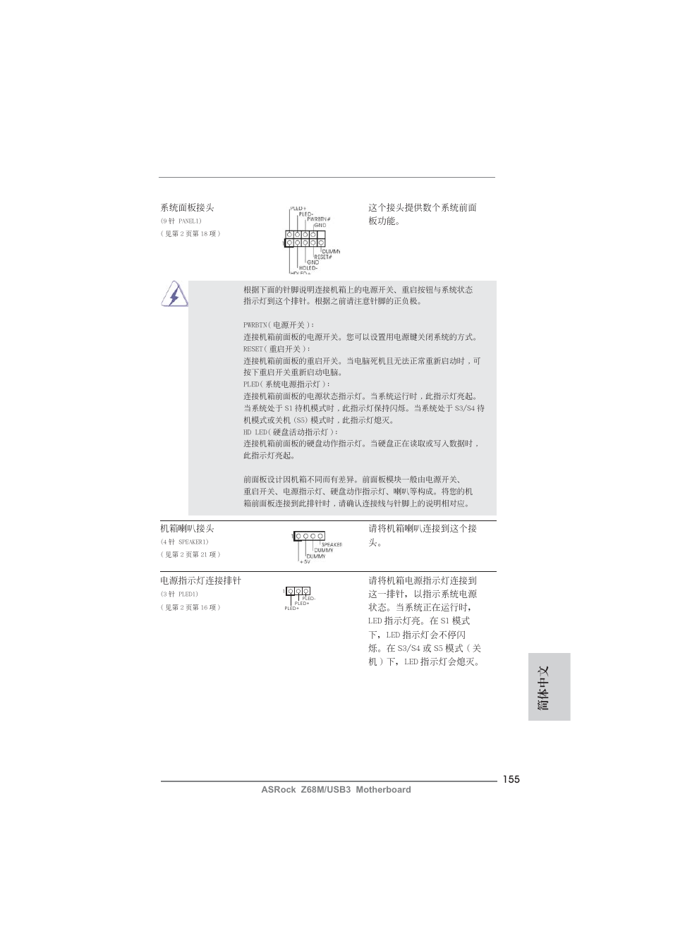 簡體中文 | ASRock Z68M__USB3 User Manual | Page 155 / 177