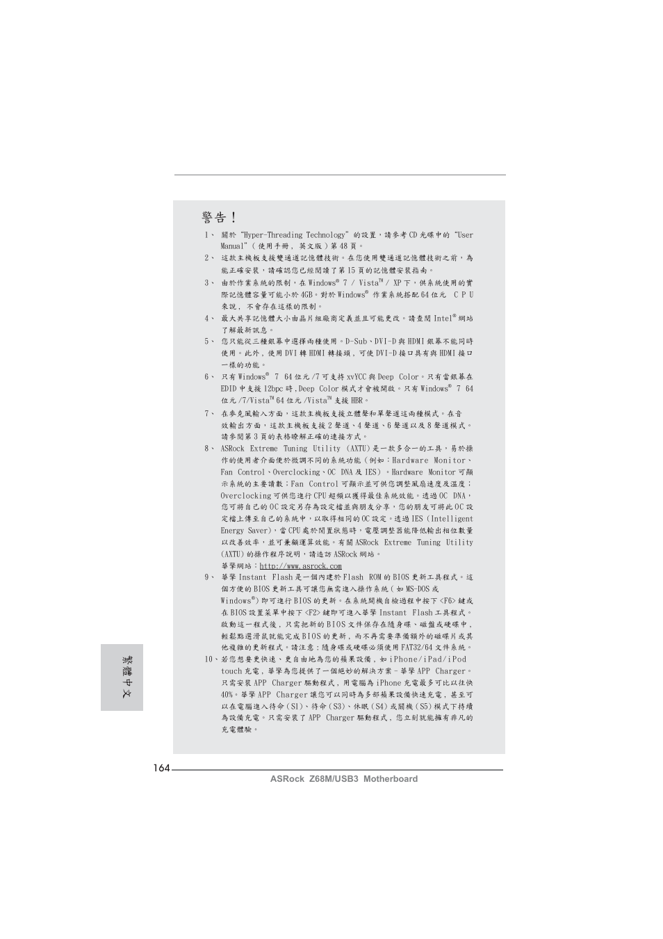 繁體中文 | ASRock Z68M__USB3 User Manual | Page 164 / 177