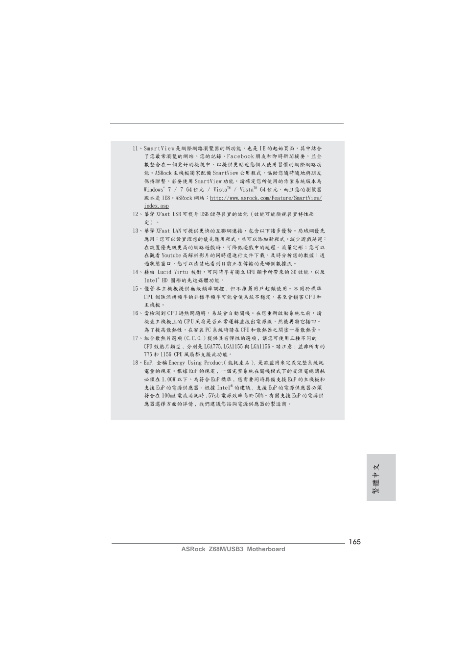 繁體中文 | ASRock Z68M__USB3 User Manual | Page 165 / 177