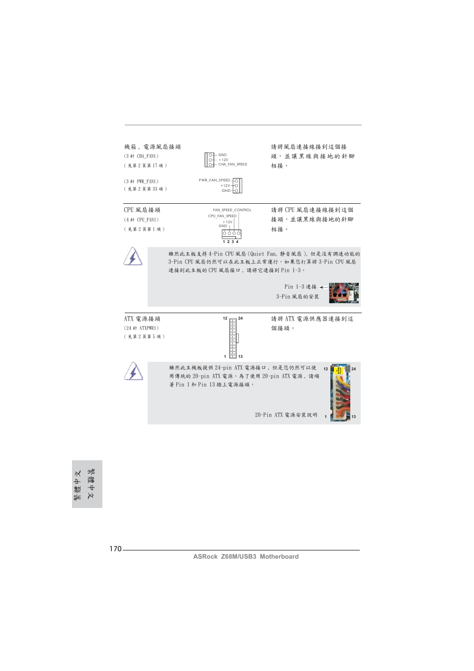 繁體中文 | ASRock Z68M__USB3 User Manual | Page 170 / 177