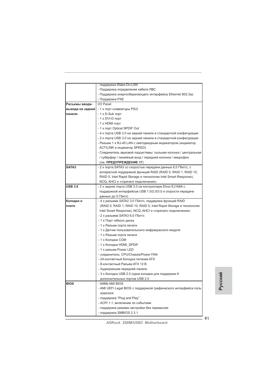 Ру сский | ASRock Z68M__USB3 User Manual | Page 91 / 177