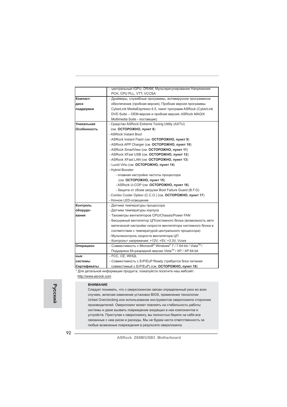 Ру сский | ASRock Z68M__USB3 User Manual | Page 92 / 177