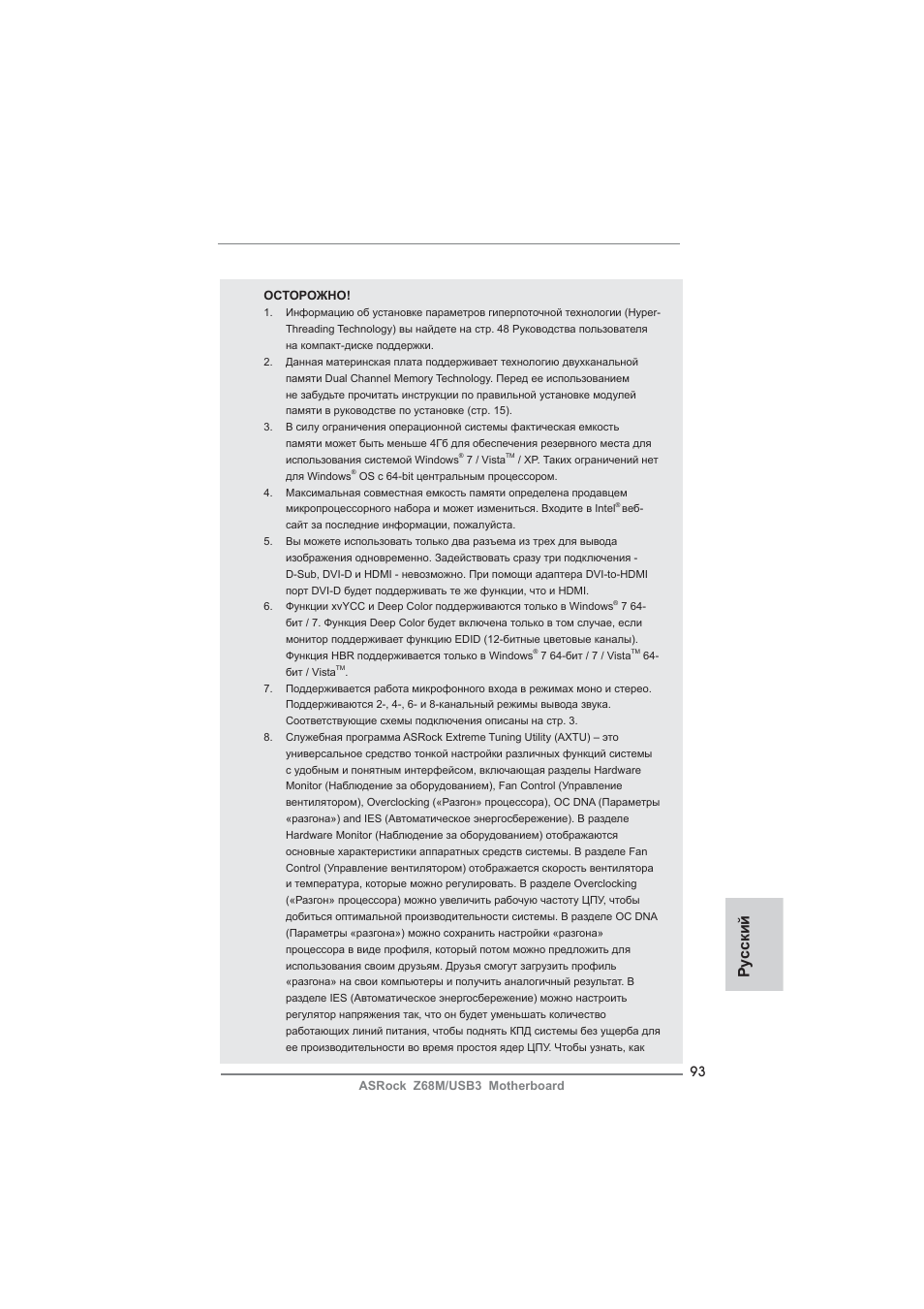 Ру сский | ASRock Z68M__USB3 User Manual | Page 93 / 177
