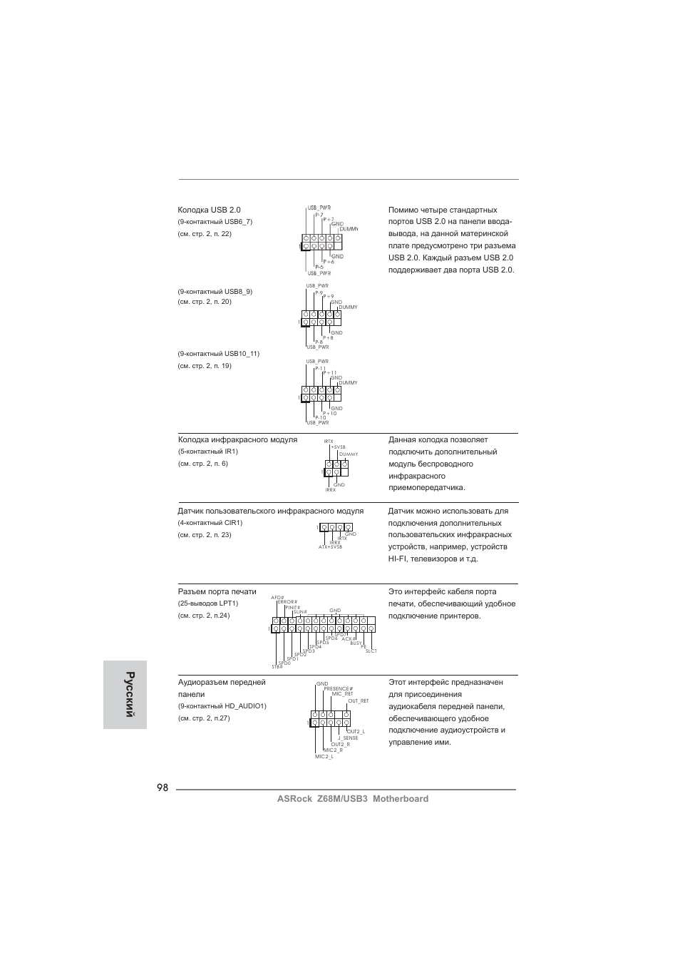 Ру сский | ASRock Z68M__USB3 User Manual | Page 98 / 177