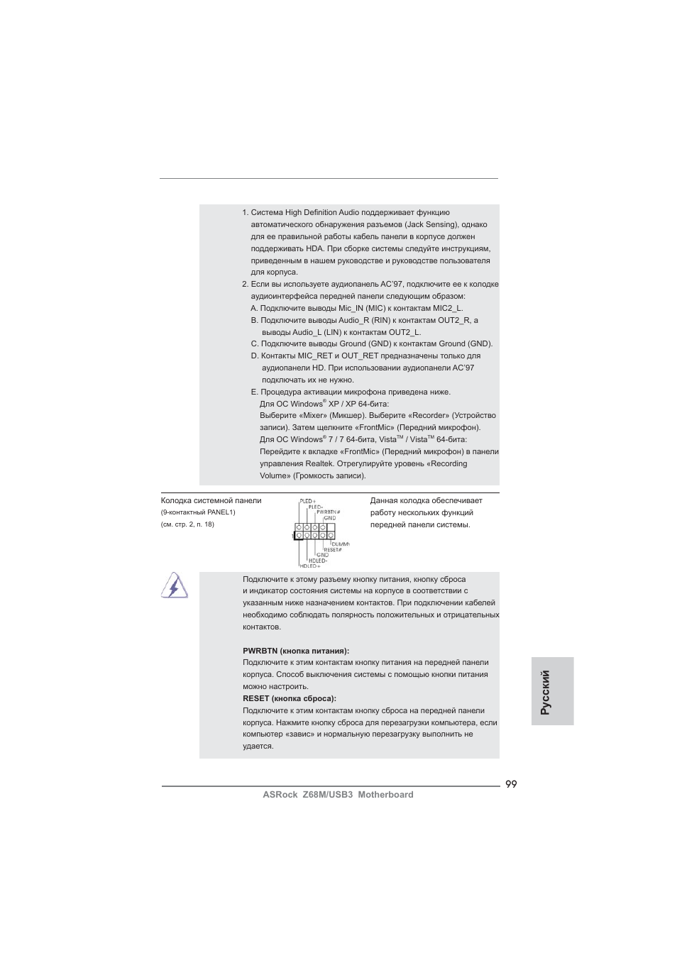 Ру сский | ASRock Z68M__USB3 User Manual | Page 99 / 177
