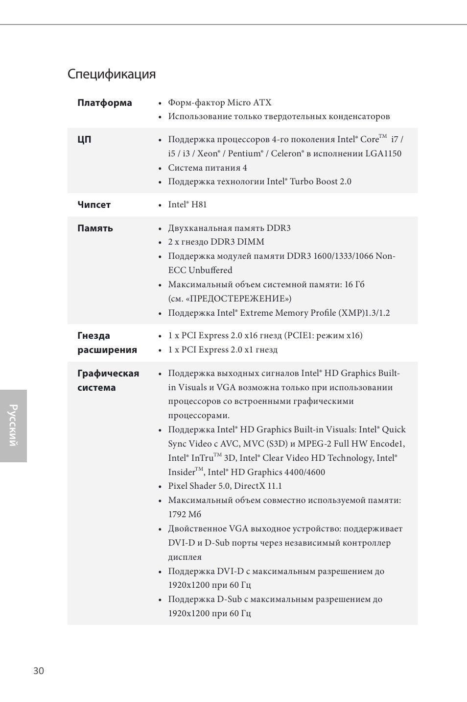 Russian, Спецификация, Ру сский | ASRock H81M-DGS User Manual | Page 32 / 57