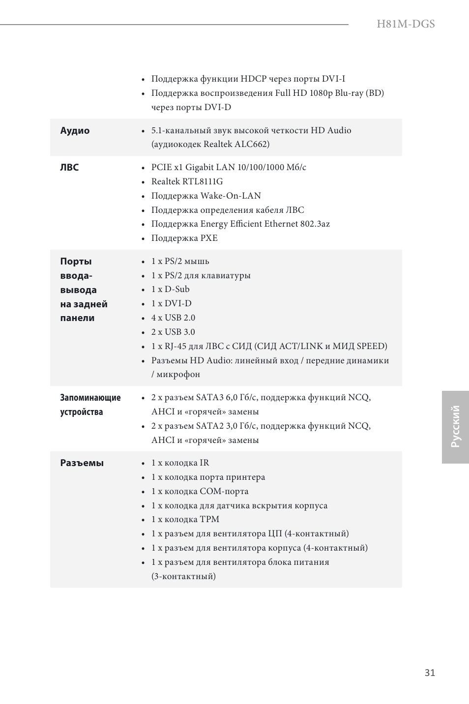 H81m-dgs, Ру сский | ASRock H81M-DGS User Manual | Page 33 / 57