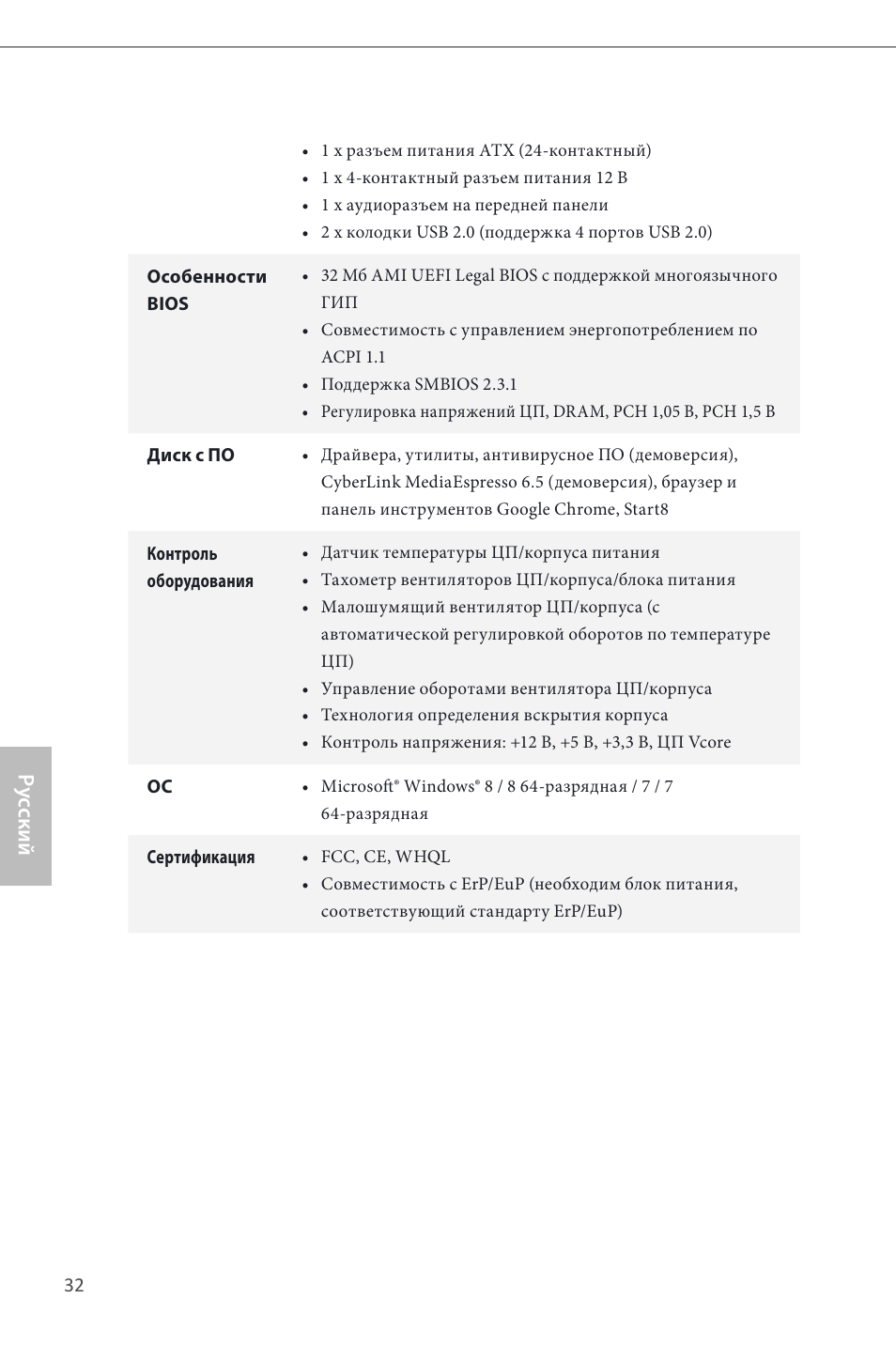 Ру сский | ASRock H81M-DGS User Manual | Page 34 / 57