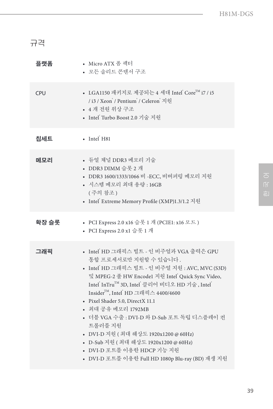 Korean, H81m-dgs, 한 국 어 | ASRock H81M-DGS User Manual | Page 41 / 57