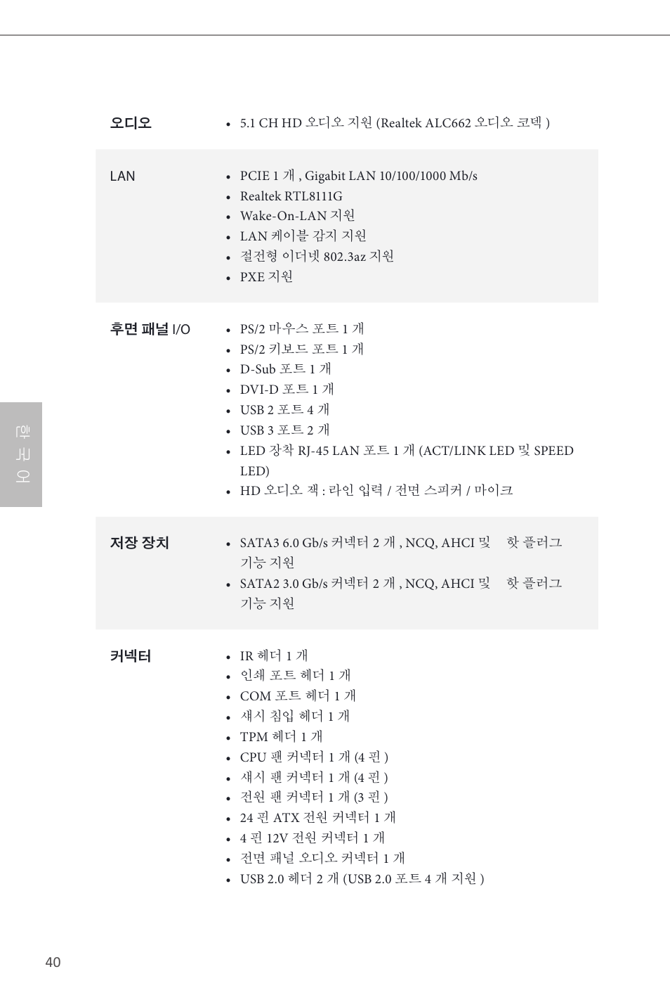 한 국 어 | ASRock H81M-DGS User Manual | Page 42 / 57