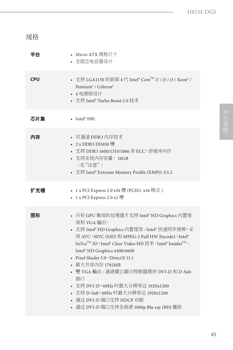 Simplified chinese, H81m-dgs, 简体中文 | ASRock H81M-DGS User Manual | Page 47 / 57
