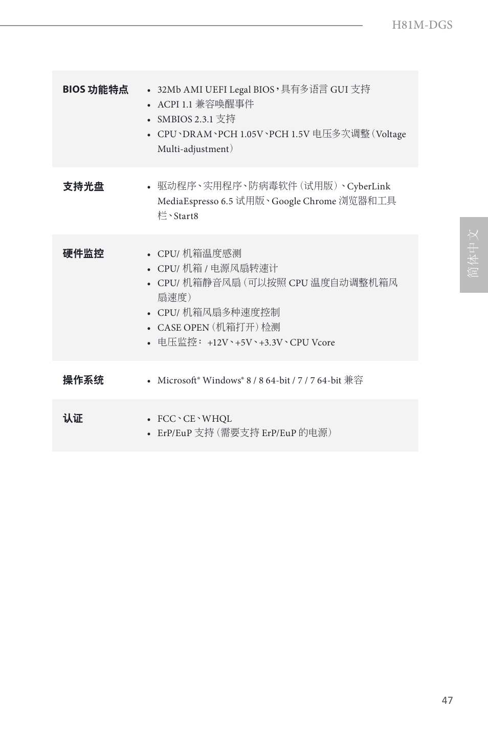 H81m-dgs, 简体中文 | ASRock H81M-DGS User Manual | Page 49 / 57