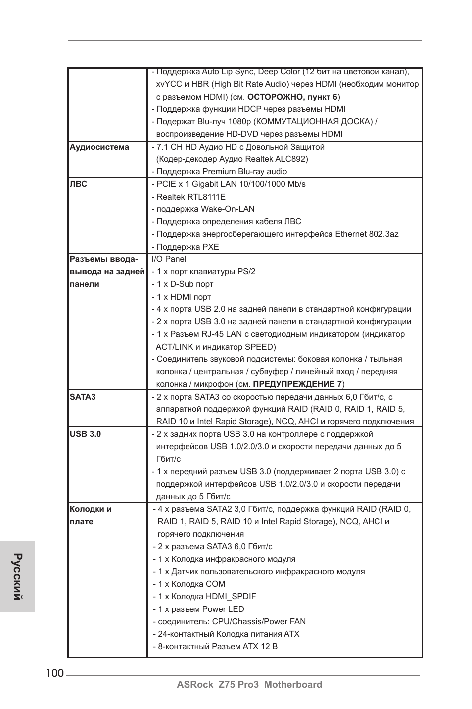 Ру сский | ASRock Z75 Pro3 User Manual | Page 100 / 192