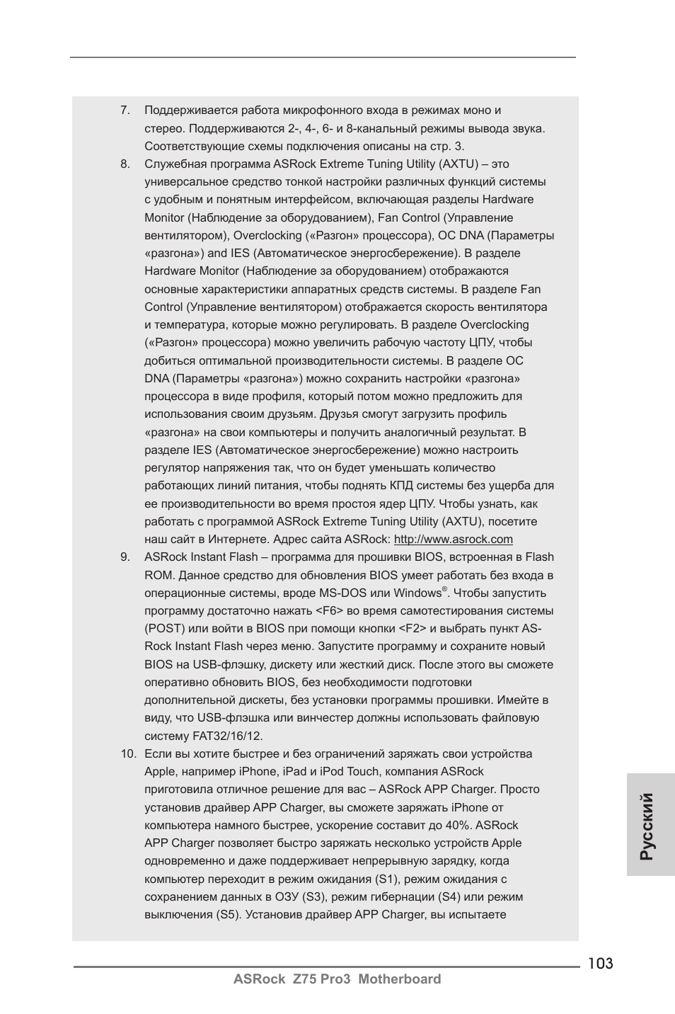 Ру сский | ASRock Z75 Pro3 User Manual | Page 103 / 192