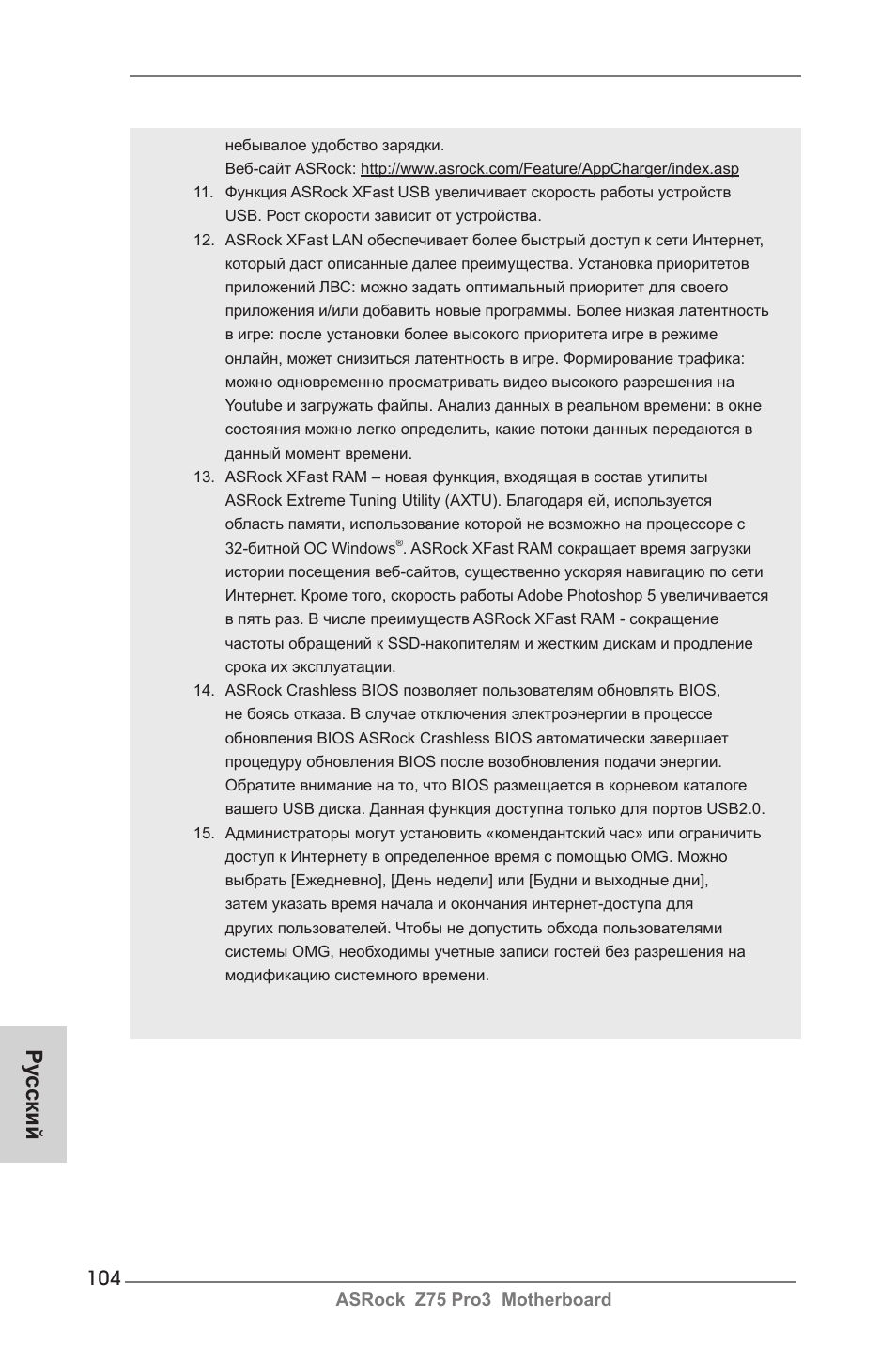 Ру сский | ASRock Z75 Pro3 User Manual | Page 104 / 192