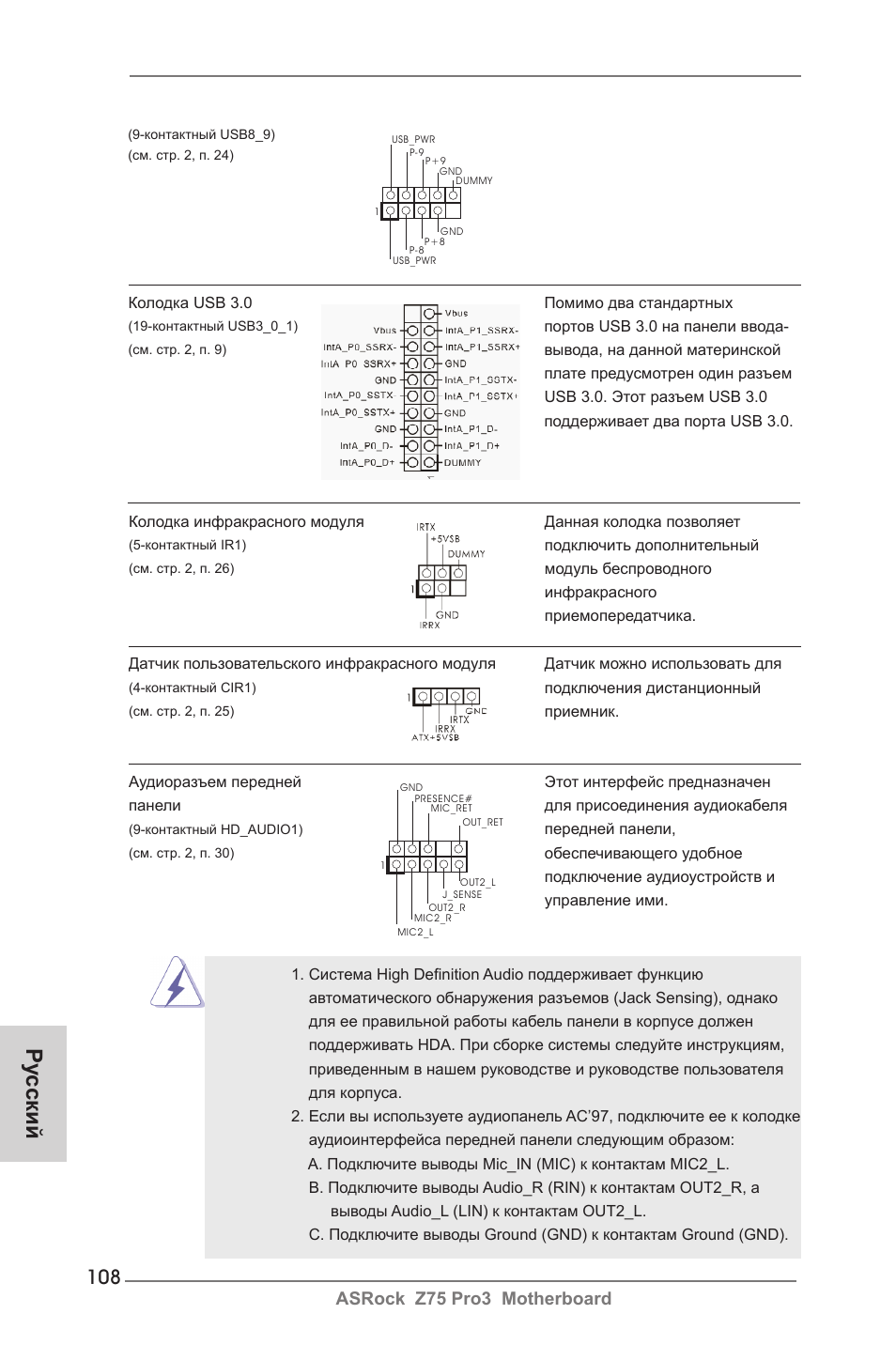 Ру сский, Asrock z75 pro3 motherboard | ASRock Z75 Pro3 User Manual | Page 108 / 192