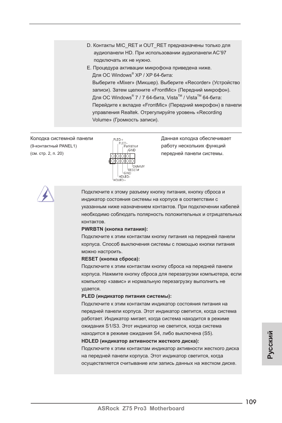 Ру сский | ASRock Z75 Pro3 User Manual | Page 109 / 192