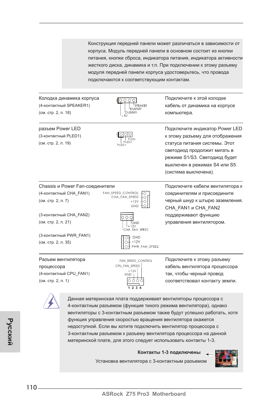 Ру сский, Asrock z75 pro3 motherboard | ASRock Z75 Pro3 User Manual | Page 110 / 192