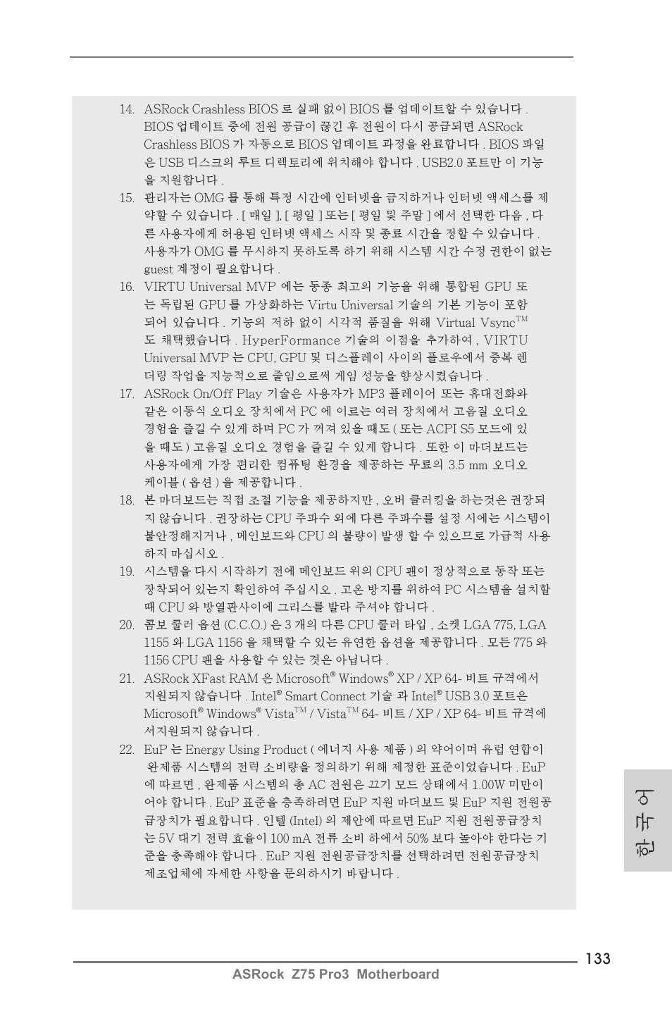 한 국 어 | ASRock Z75 Pro3 User Manual | Page 133 / 192