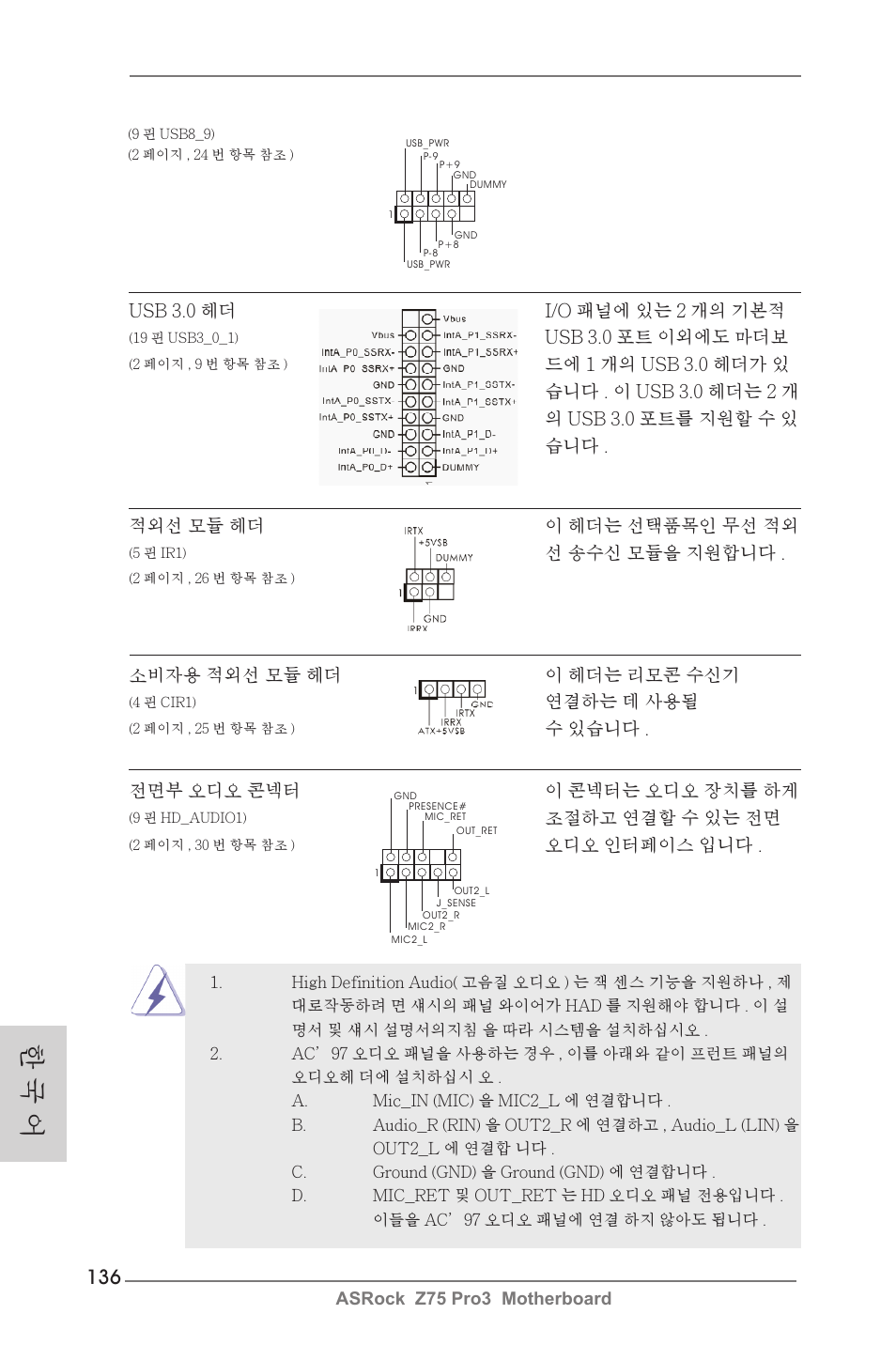 한 국 어 | ASRock Z75 Pro3 User Manual | Page 136 / 192