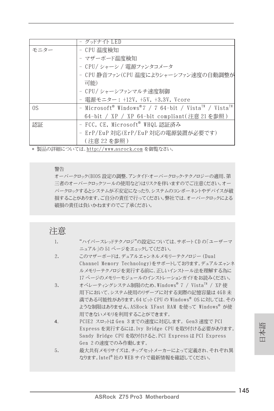 ASRock Z75 Pro3 User Manual | Page 145 / 192