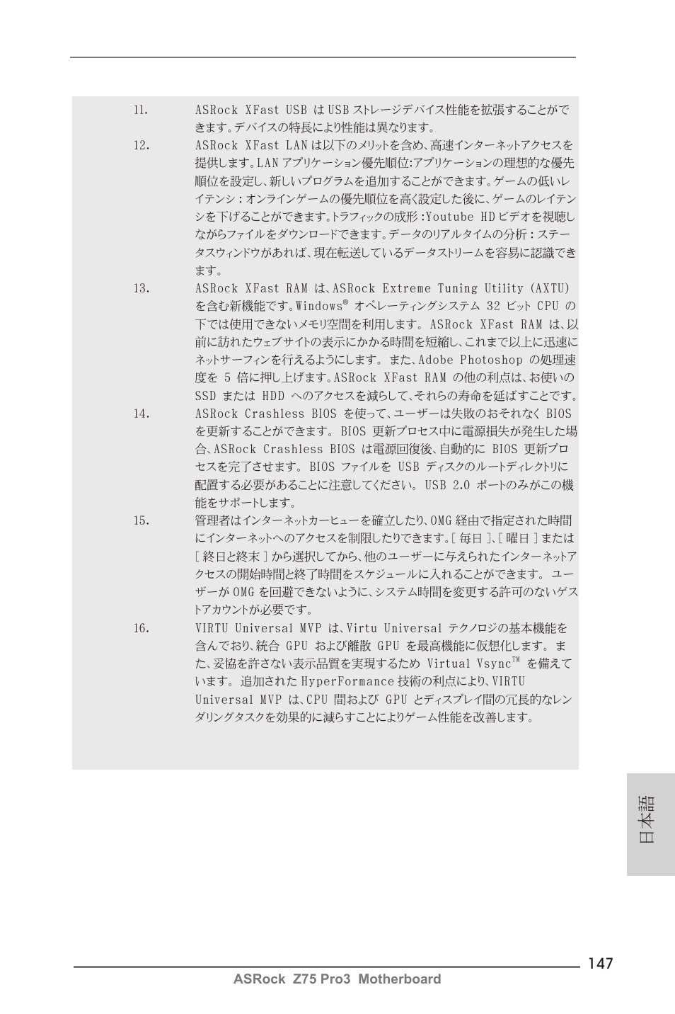 ASRock Z75 Pro3 User Manual | Page 147 / 192