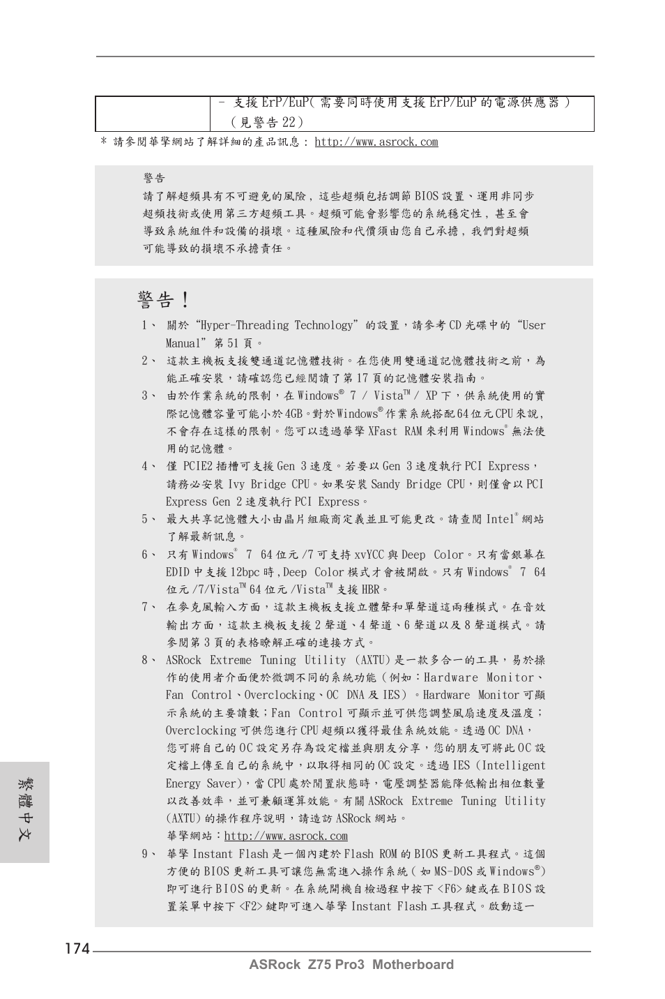 繁體中文 | ASRock Z75 Pro3 User Manual | Page 174 / 192
